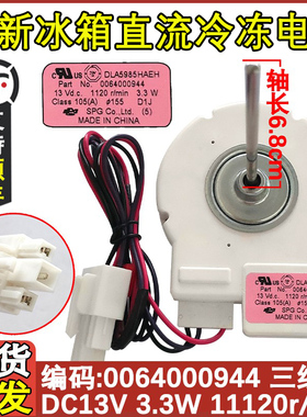 适配冰箱冷冻通风机BCD-579WE DLA5985HAEH 0064000944风冷电机