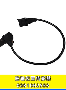 适用天皇600P庆铃皮卡电喷配件相位曲轴位置传感器0281002553