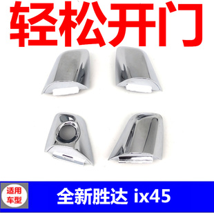 适配现代全新胜达车门外拉手外把手ix45开 门手柄门把手小盖盖