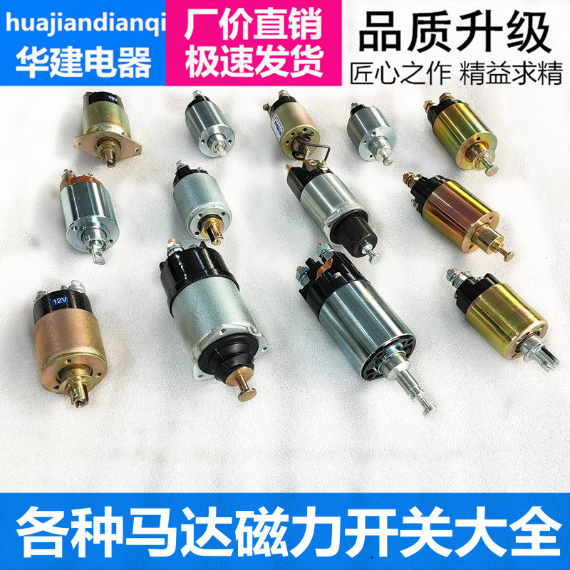 汽车老式起动机电磁开关138c.1332d.1315.老款马达吸力开关吸力包