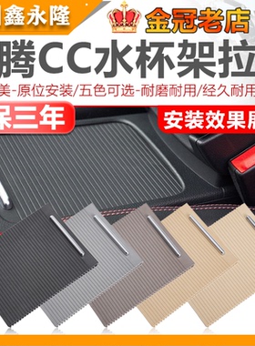 适配福斯MagotanB6/B7/CC中央储物盖水杯架盖板扶手箱储物盒拉帘