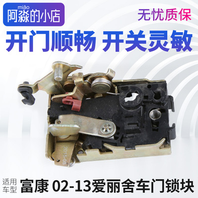 适配东风雪铁龙富康爱丽舍车门锁块前后右前锁汽车中控锁配件通用