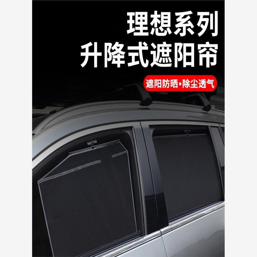 适用理想ONE车窗遮阳帘自动升降拉伸遮阳挡L9 L8 L7 L6遮光网防晒