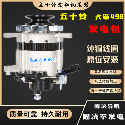 适配江铃庆铃五十铃4JA1/4JB1大柴498发电机JFZB1702/182发电机