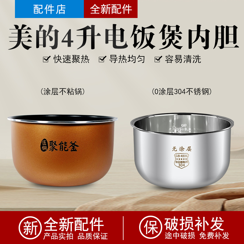 适用电饭煲铜匠釜内锅MB-RS4057/RS40DQ/SN466/FB40E108