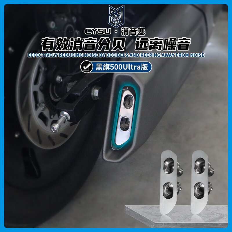 适用黑旗500消音塞 刀排专用消音 Ultra版原厂排气降噪塞阀门