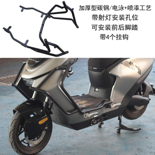 适用极核AE5i/AE5iPro保险杆电动机车电动车前后护杠货架改装件带