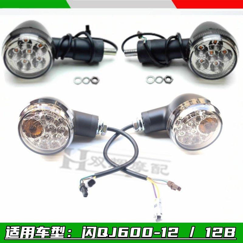 适用钱江闪600方向灯闪QJ600-12/12B前后左右方向灯转弯灯方向灯,摩托车/装备/配件,摩托车车灯,淘宝优惠券,粉丝福利购,淘宝优惠卷