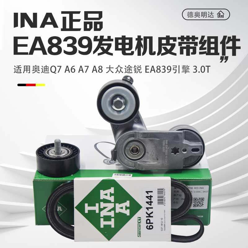 适用A8Q7A6LQ8途锐3.0T发电机皮带张紧轮EA839发电机皮带