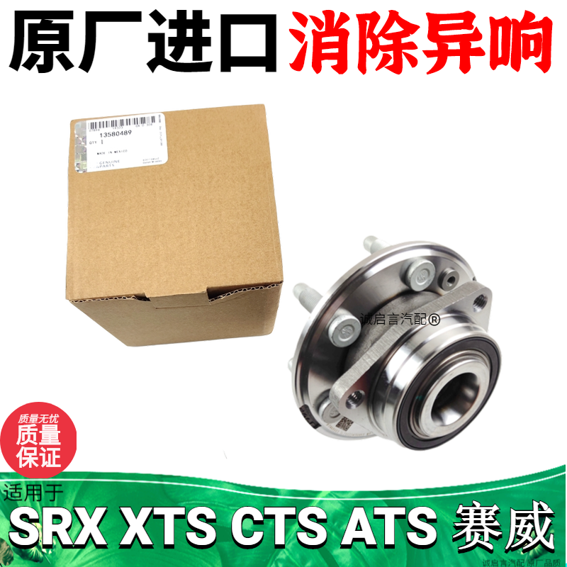 适用凯迪拉克SRX CTS ATS XT5 CT6赛威SLS前轮轴承后轮轴承轴头