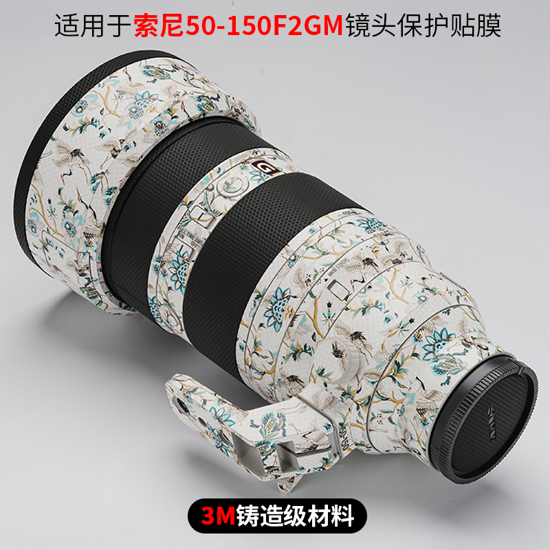适用 50150贴纸FE50-150 F2GM Sony镜头防撞条膜