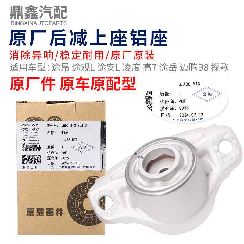 适配途昂TiguanL途安L凌度高7途岳迈腾B8探歌后减震器弹簧上座塑,汽车零部件/养护/美容/维保,减震,淘宝优惠券,粉丝福利购,淘宝优惠卷