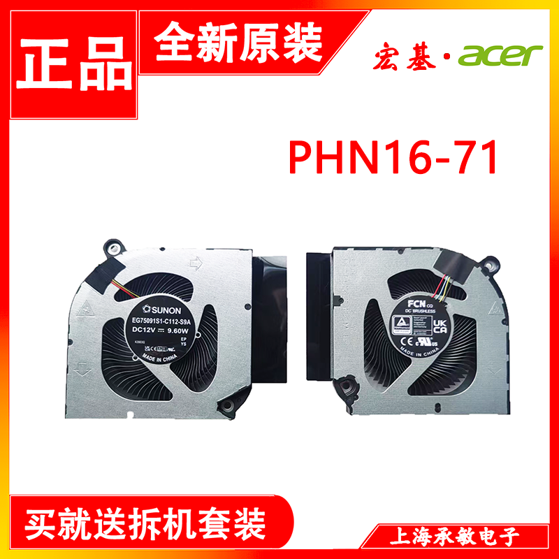 掠夺者·擎Neo 16 2023 PHN16-71/72 PHN18 N22Q22 风扇