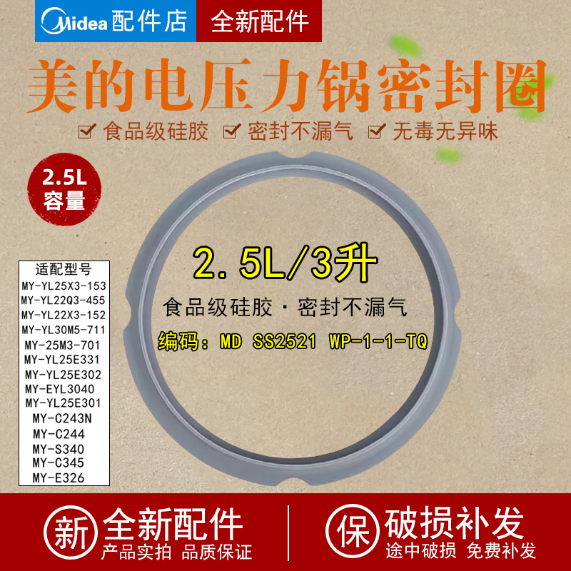 适配2.5升3升电压力锅密封圈MY-YL25E302/YL25E331/MY-S340