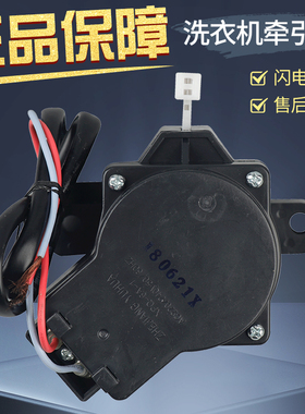 全自动洗衣机牵引器XPQ-6A-1排水电机阀XQB55-802CL Q802CL