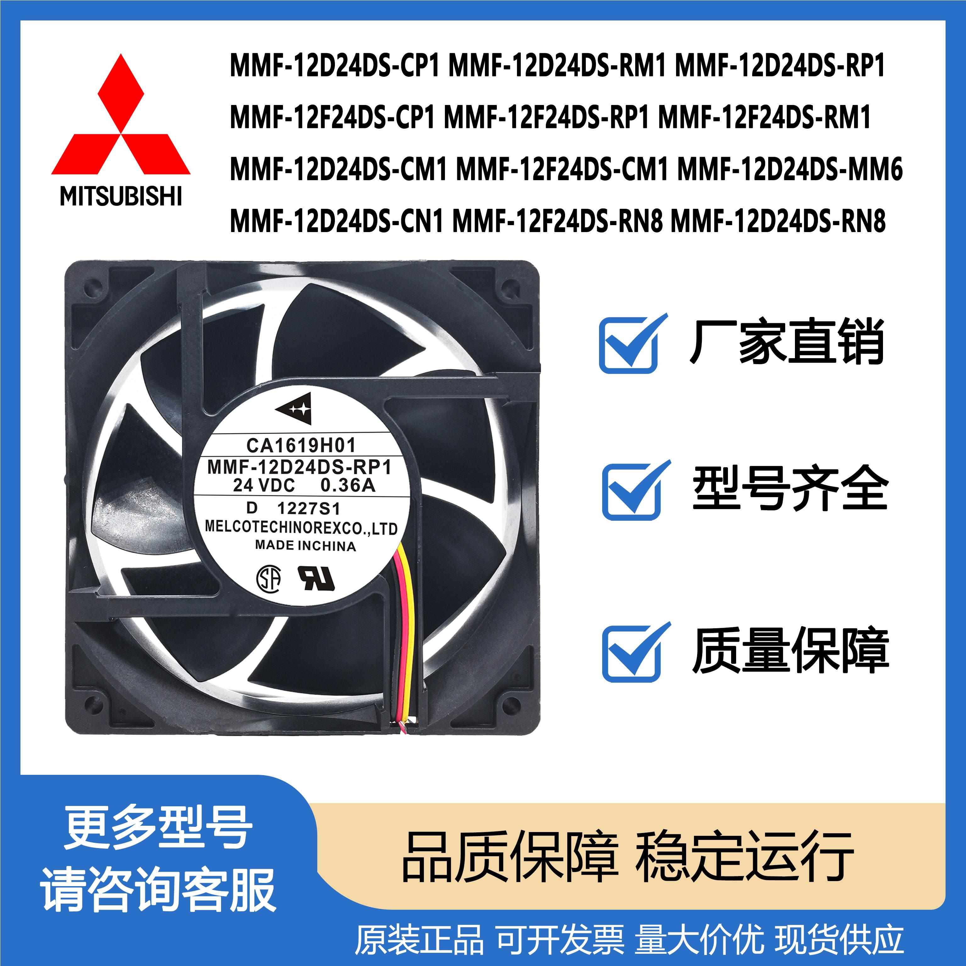 MMF-12D24DS /12F24DS-RP1/CP1/RM1 24V变频器散热风扇12038