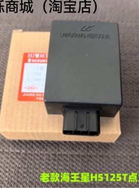 适用豪爵铃木HS125T 超人150丽星福星蓝红金巨星电子点火器