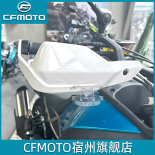 cfmoto春风450mt护手 原厂配件 手把保护导流罩 煞车离合手柄护罩