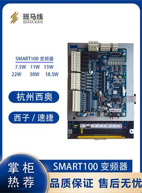 SMART变频器西奥SMART100-LR-4015-H3 7.515KW速捷电梯驱动器