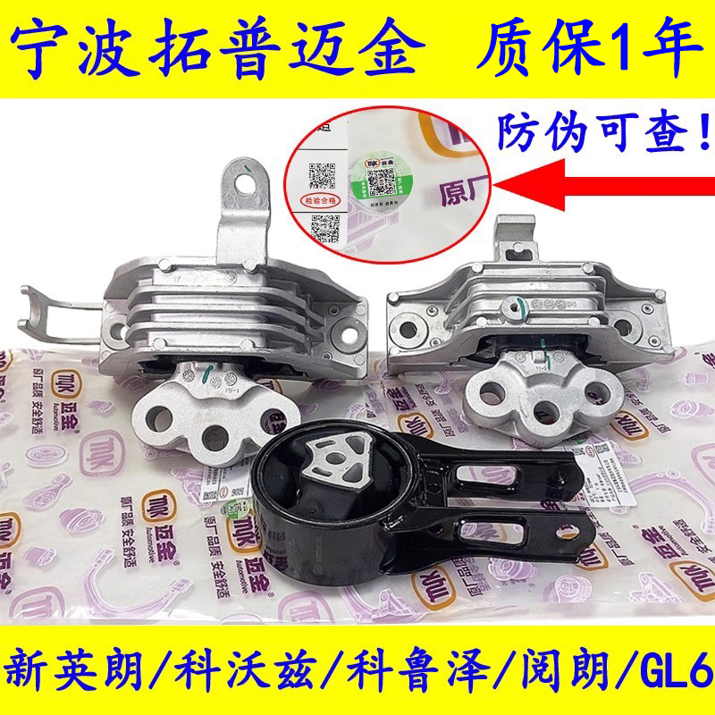 新英朗阅朗沃兰多发动机机脚胶科沃兹科鲁泽变速箱机脚胶波箱