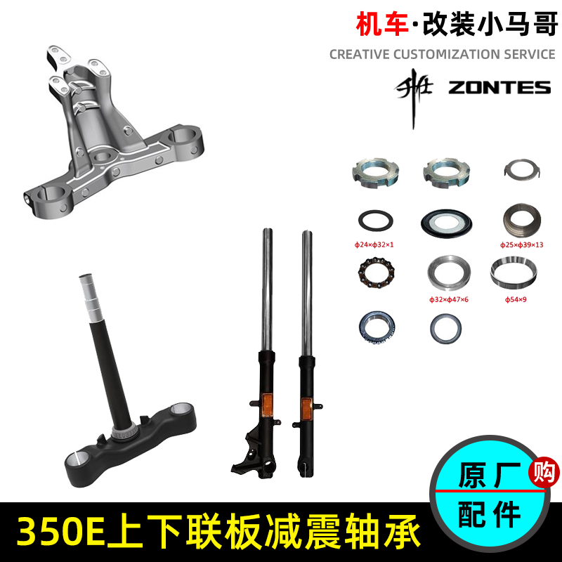 升仕350E前减震器方向柱上联板前避震上下方向柱轴承原厂配件