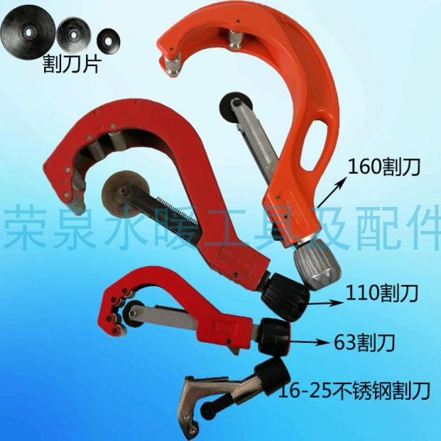 水管剪刀PPR管道割刀63旋转式PE管160割管器110刀片可替换200割刀