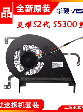 book s15 S5300U S5300F 灵耀S 2代 X530UN散热风扇