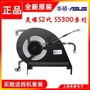 s15 2代 S5300U 灵耀S X530UN散热风扇 S5300F book