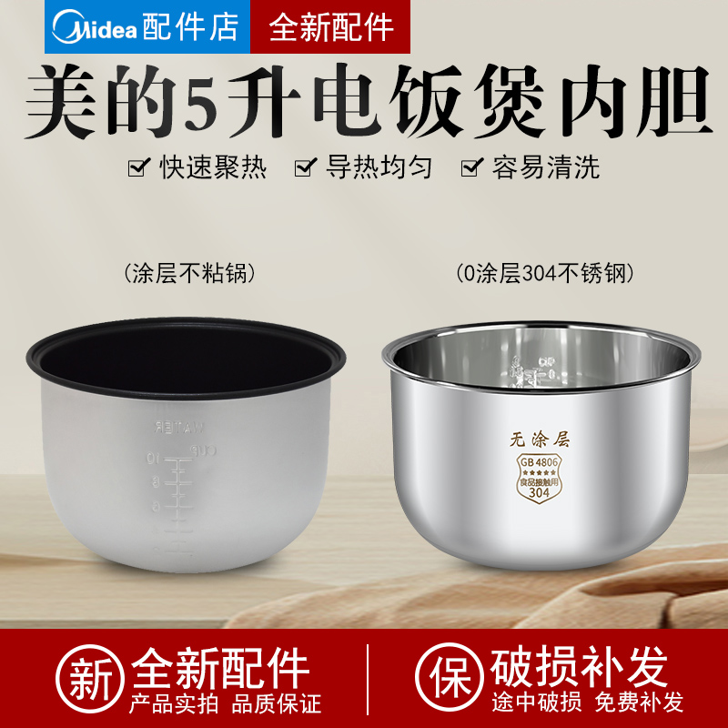 电饭煲MB-YJ508J/YN507F/YJ508B/YJ507E不粘内胆锅芯