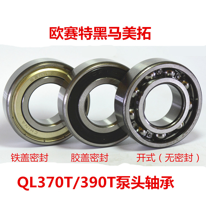 苏州欧黑马QL-370T/390T高压清洗机泵头轴承