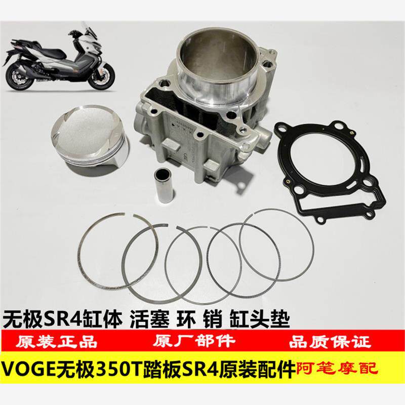 隆鑫LX350T-5无极350T踏板SR4 MAX原厂套缸气缸体活塞环销缸体垫