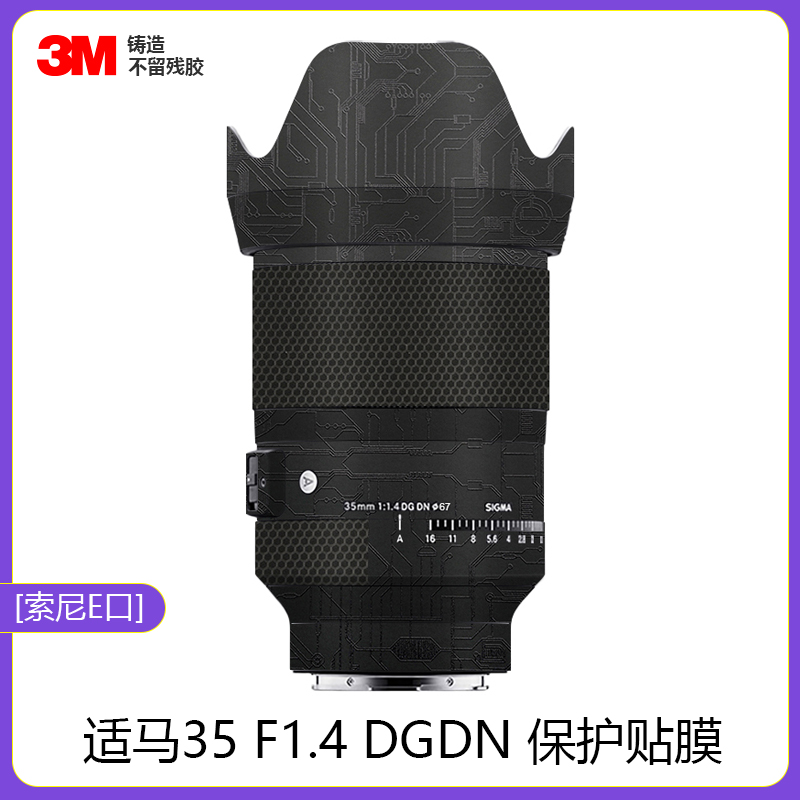 适用 35mmF1.4DGDN镜头贴膜全包保护351.4贴纸磨砂口
