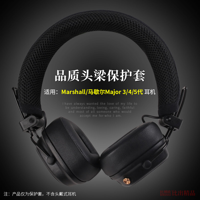 适用 MOR 3/4/5代耳机头梁套头梁垫套横梁套MOR 4代耳机保护套MOR 5代耳机头梁保护套