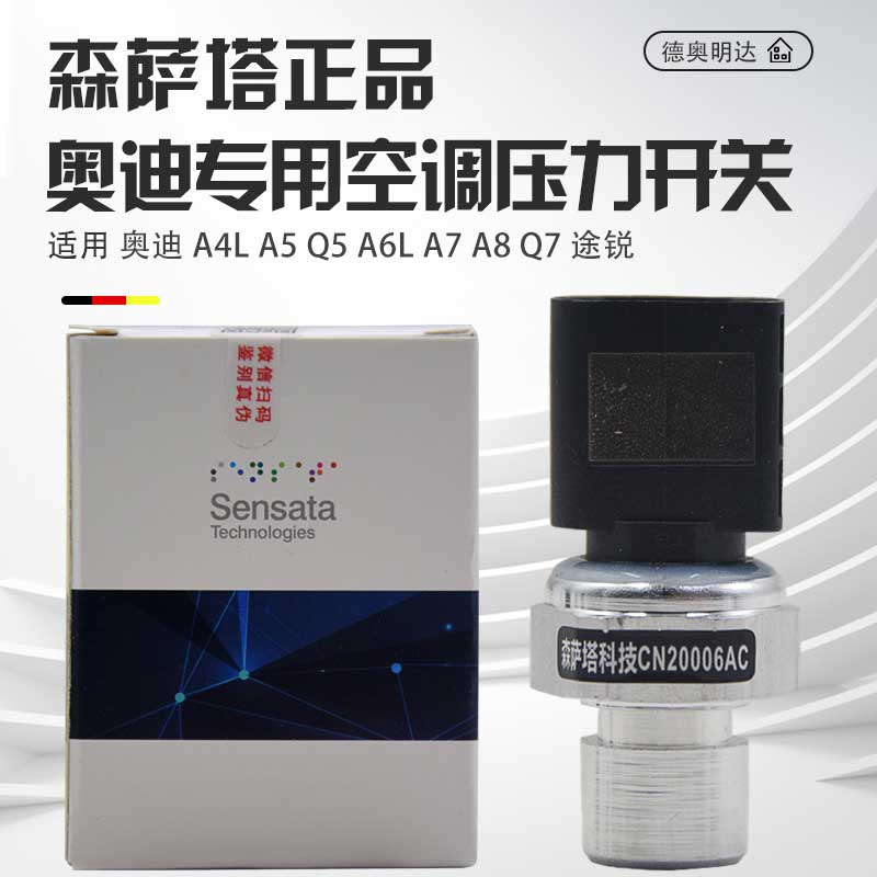 适配A4L空调压力开关A5A6LA7A8LQ5Q3A3Q2L空调压力传感器开关