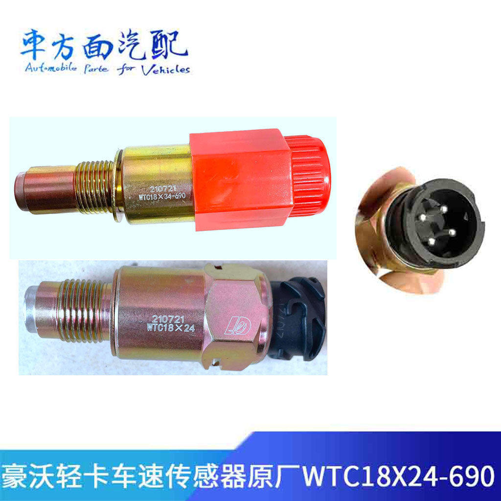 适配豪沃低卡统帅万里扬变速箱车速里程表感测器WTC18X24X34-690,汽车零部件/养护/美容/维保,汽车传感器,淘宝优惠券,粉丝福利购,淘宝优惠卷