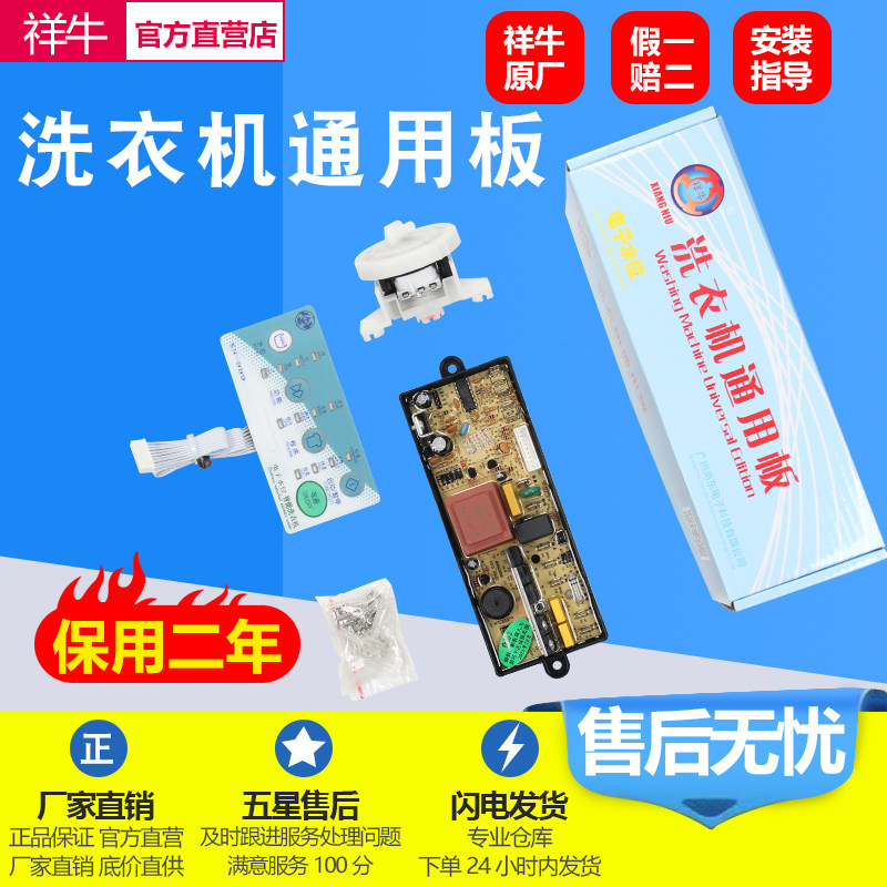 全自动洗衣机XN-999型/6688防水密封液晶屏主通用电子水位万能板