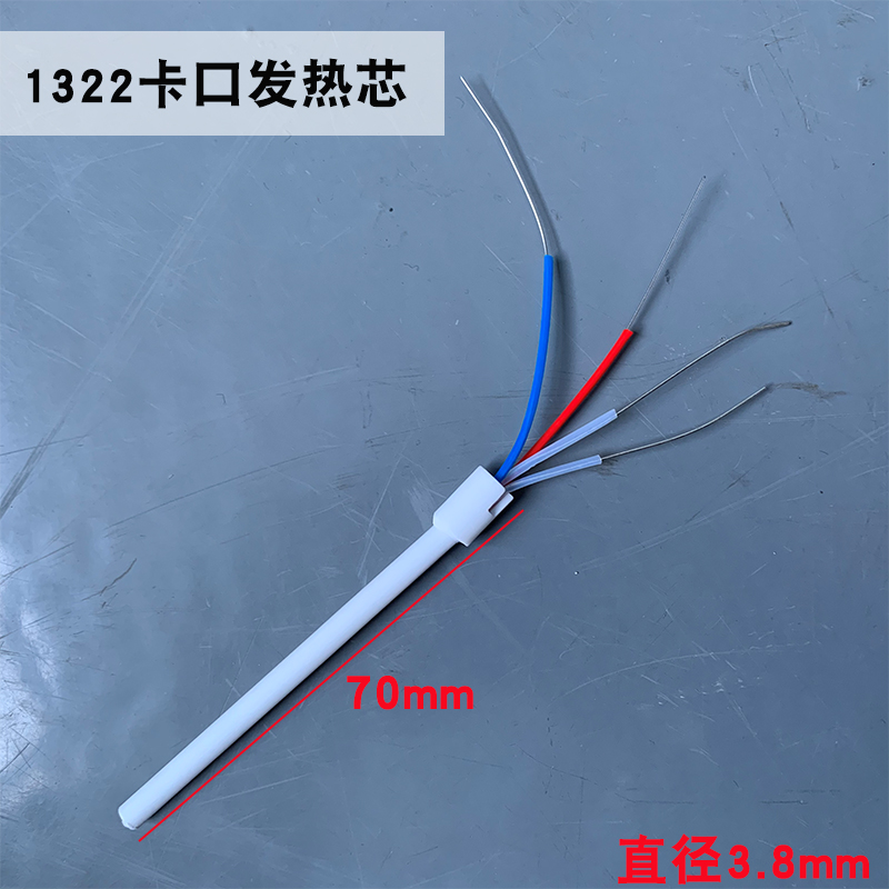 烙铁发热芯1322陶瓷卡口发热芯 赛克878D工焊台狮王烙铁芯