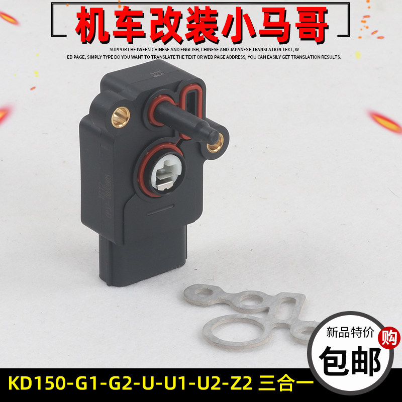 启典KD150-G1-G2-U-U1-U2-Z2机车三合一感测器原厂控制器配件