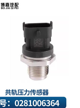 适用轨压维柴共轨压力感测器感应0281006364/6165/937/365
