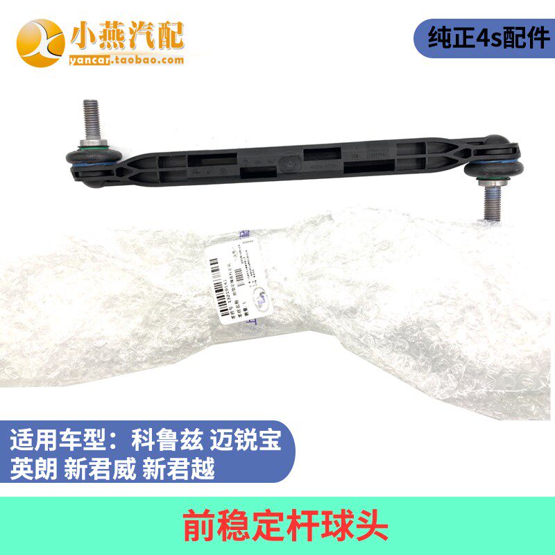 科鲁兹英朗新君威新君越迈锐宝前稳定杆球头稳定杆拉杆连接杆纯正