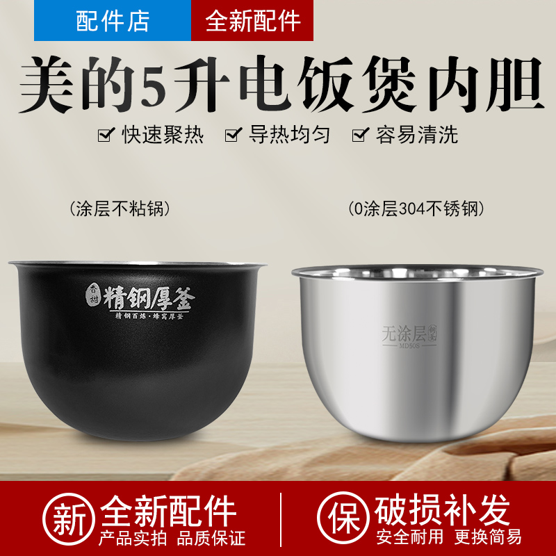 适用电饭锅内胆5升MB-FS5089/5089C/HS5001/HS5002T精钢厚釜