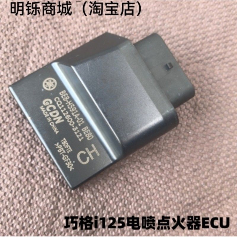 适用山叶踏板机车巧格i125巡鹰赛鹰原装电喷点火器电脑版ECU,摩托车/装备/配件,点火器/点火装置,淘宝优惠券,粉丝福利购,淘宝优惠卷