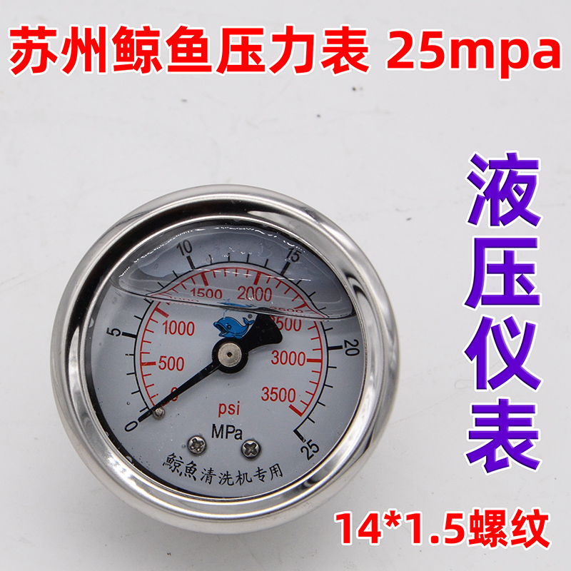 苏州鲸鱼清洗机压力表泵头配件犀牛洗车机压力表0919G 1116G表盘