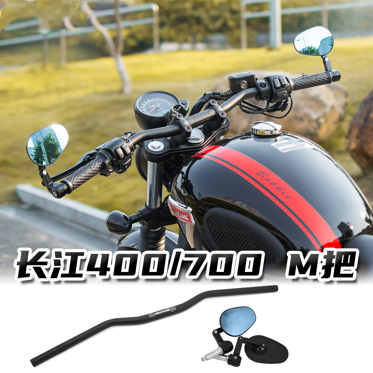 长江bobbie 400改装方向把CJ700车把专用直上无损M把平把手把镜