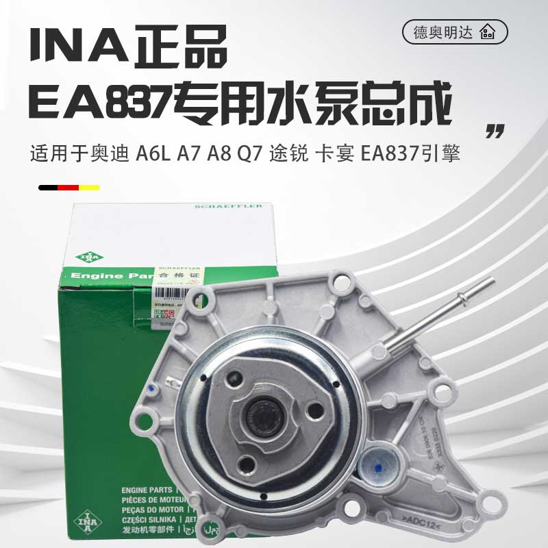 适用EA837水泵A6LA7A8LQ7途锐卡宴2.42.53.0T发动机冷却水泵