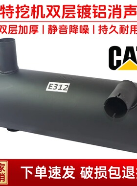 卡特312B/C 315D 313D2 312D2 GC消声器烟筒消音器挖机配件