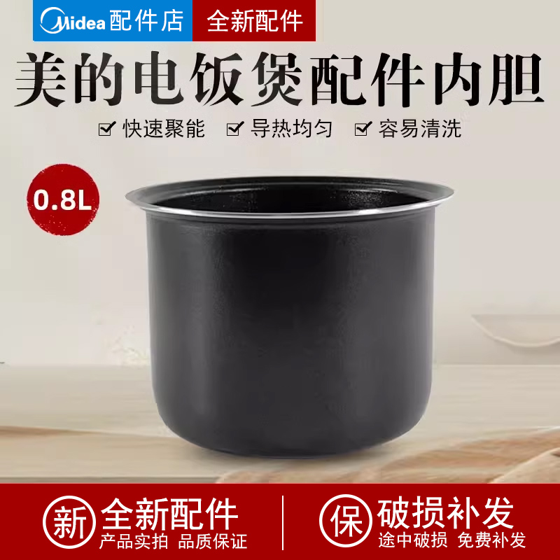 适用电饭煲0.8L内胆MB-FB08M301/311/321不粘锅内锅全新配件
