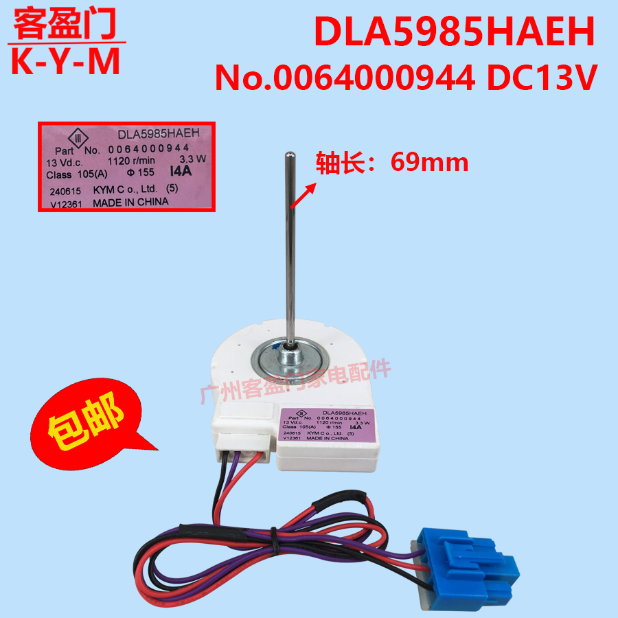 适用冰箱通风机13V风扇电机BCD-649WDCE-WDCV-WDBB-WAEM-WADV