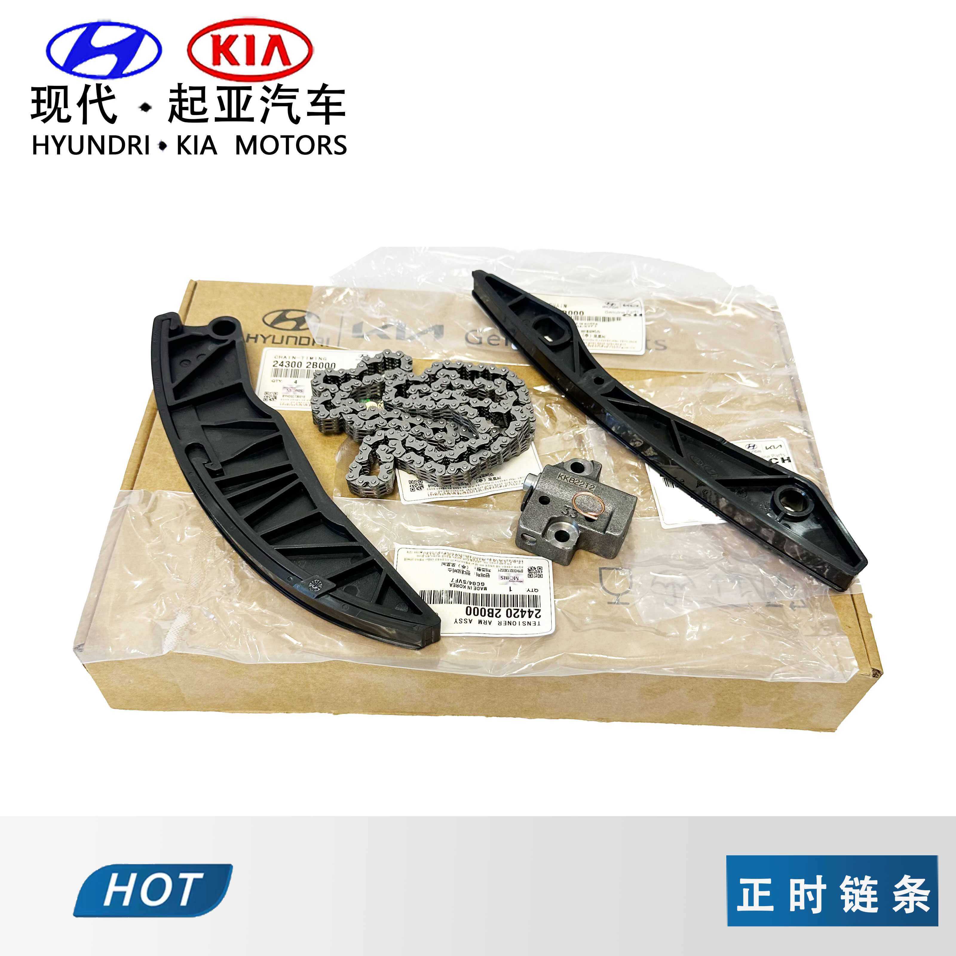 KIA现代K3朗动K2瑞纳索八K5名图TUCSON悦动IX35正时炼条套装原厂