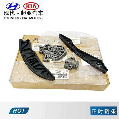 KIA现代K3朗动K2瑞纳索八K5名图TUCSON悦动IX35正时炼条套装原厂